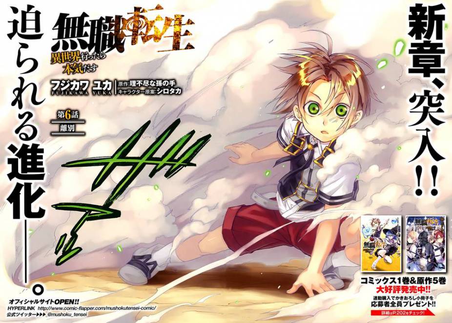 Mushoku Tensei Scan 6 VF, lire Mushoku Tensei Scan 6 VF,Mushoku Tensei Scan 6 VF manga, Mushoku Tensei chapitres, Mushoku Tensei dernier chapitre, Mushoku Tensei en ligne, Mushoku Tensei lecture gratuite, Mushoku Tensei manga, Mushoku Tensei manga en ligne, Mushoku Tensei scans, Mushoku Tensei scans bruts, Mushoku Tensei traduction française, Mushoku Tensei traductions de fans